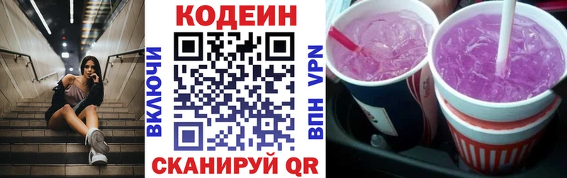 ОМГ ОМГ tor Плёс Codein Purple Drank